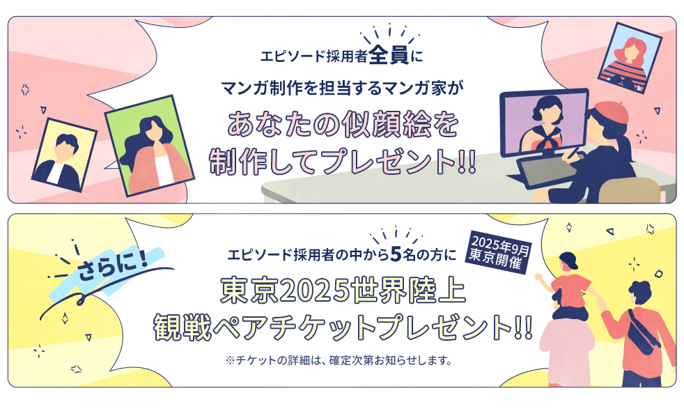 あなたの似顔絵を制作してプレゼント!! さらに! 東京2025世界陸上観戦ペアチケットプレゼント!!