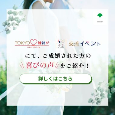 ご成婚された方の喜びの声