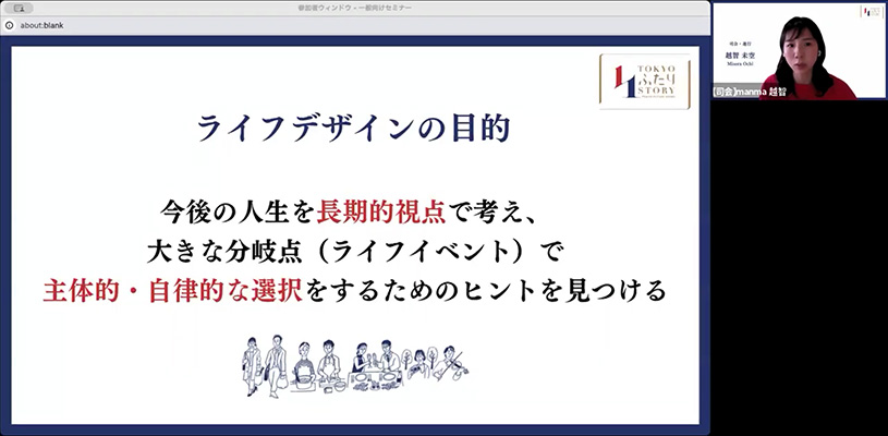 ライフデザインセミナー